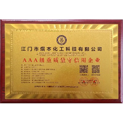 AAA級重質(zhì)量守信用企業(yè)
