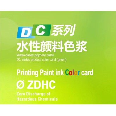 DC系列水性顏料色漿