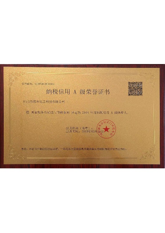 2018年A級納稅人