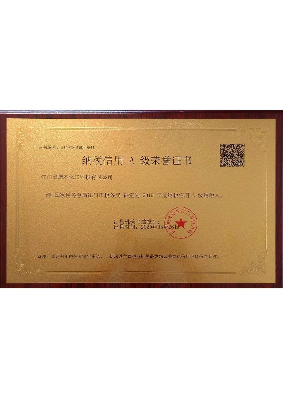 2019年A級(jí)納稅人