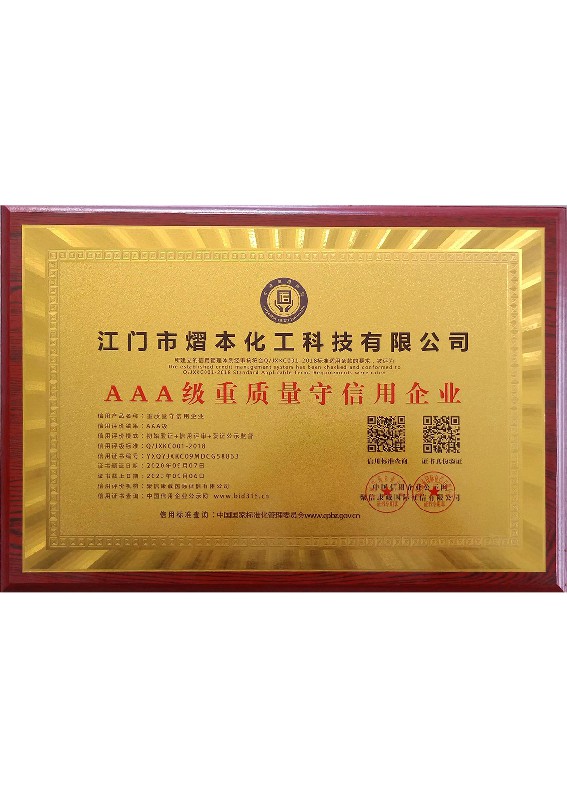 AAA級重質(zhì)量守信用企業(yè)
