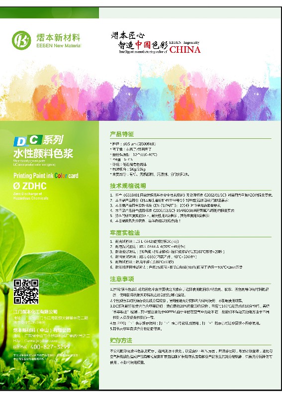 DC系列水性顏料色漿