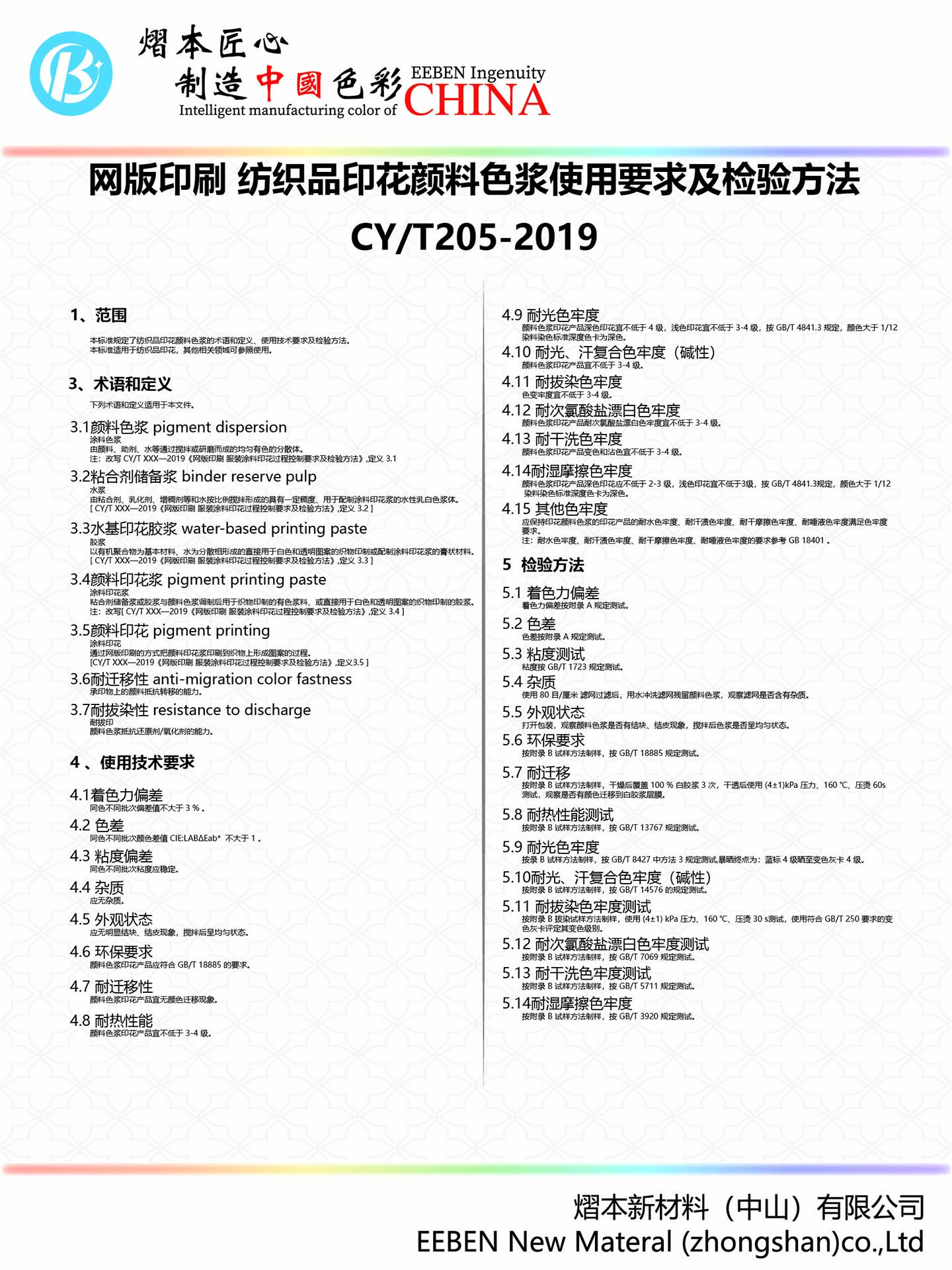 涂料色漿應用及檢測方法.jpg